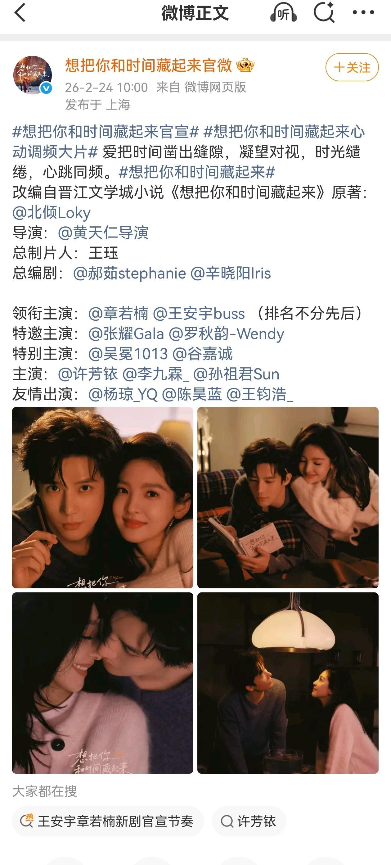 想把你和时间藏起来官宣，章若楠王安宇平番，章若楠在前 