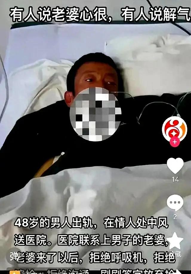 48岁的大哥出轨25岁小三：在情人家中风被送医院老婆直接放弃治疗。
这件事确实反