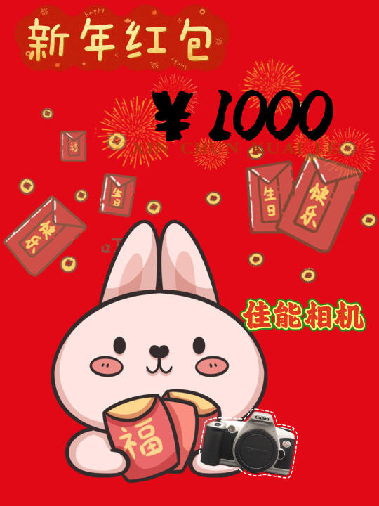 🎉恭喜获得千元现金红包🧧‼️