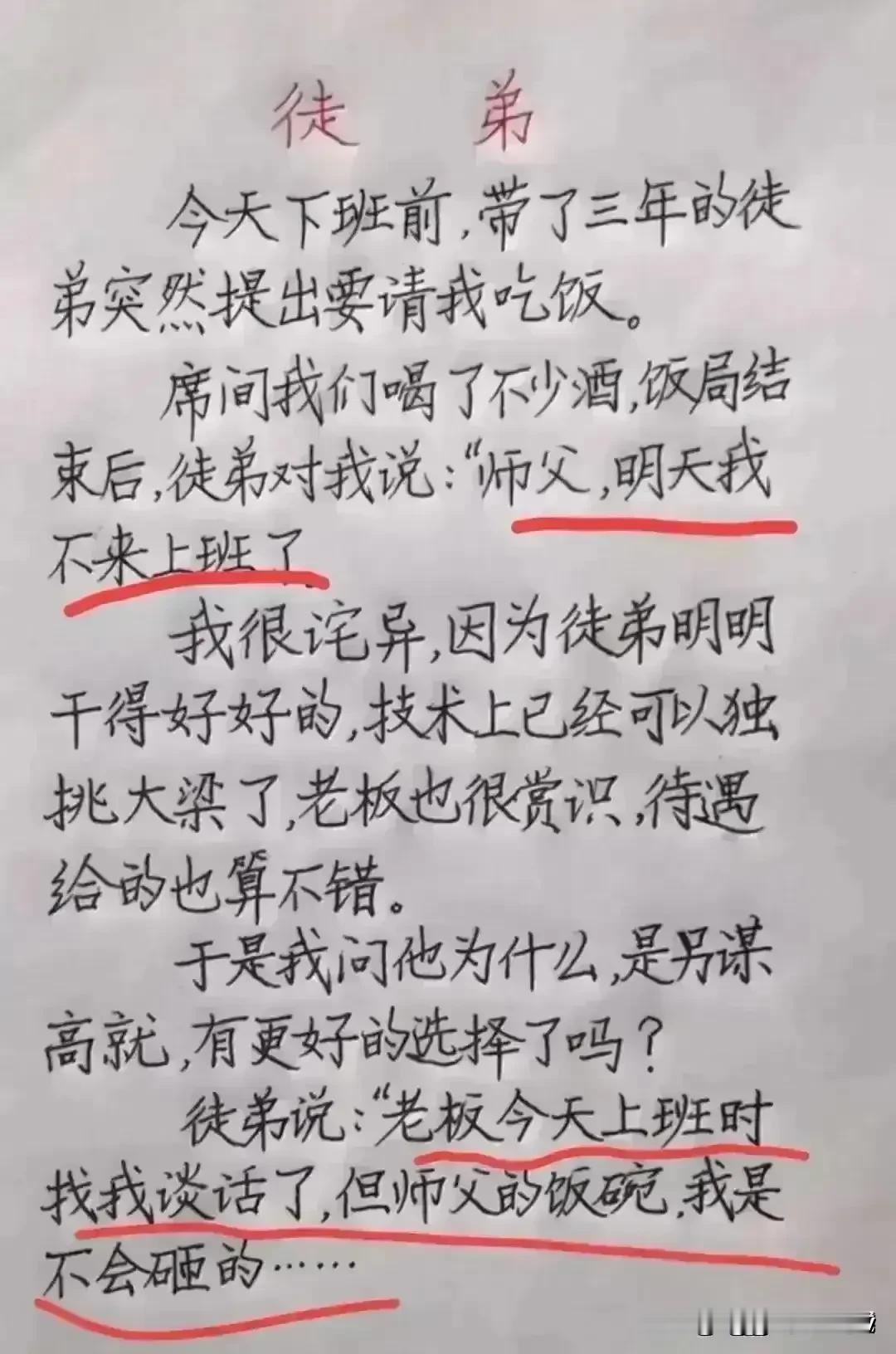 哈哈，这短文实在很有趣，精彩无比。
徒弟说要请我吃饭，
饭吃完了，徒弟对我说。
