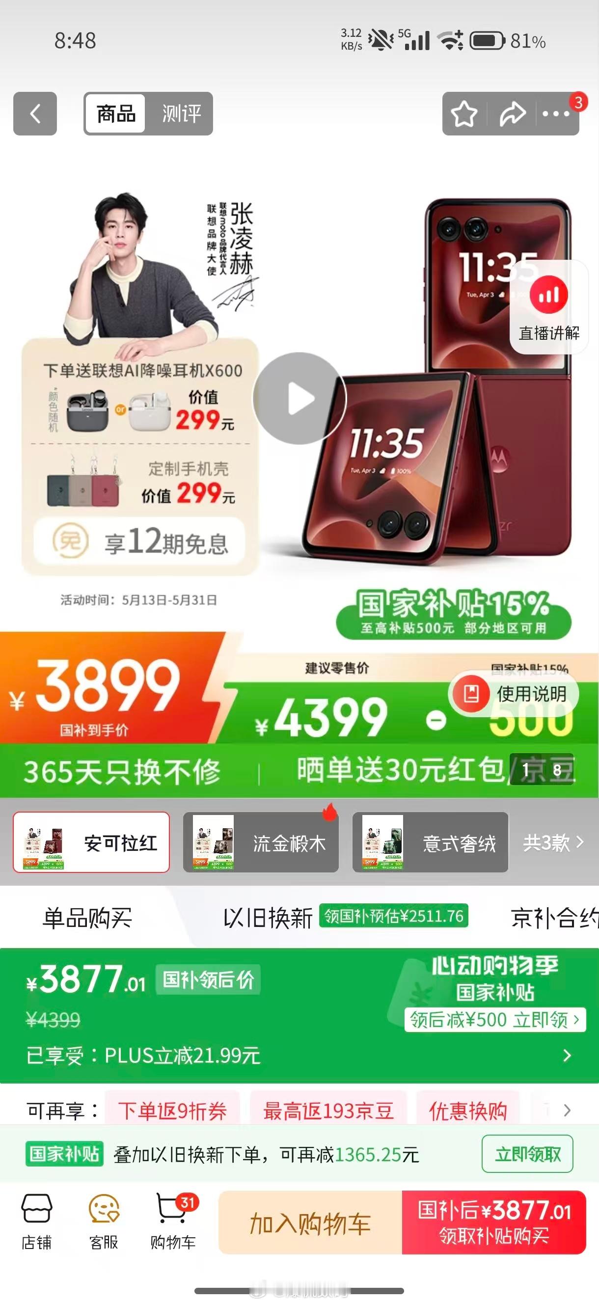 这应该是当下最具性价比的小折叠屏手机了～没错我说的就是摩托罗拉razr 60 U