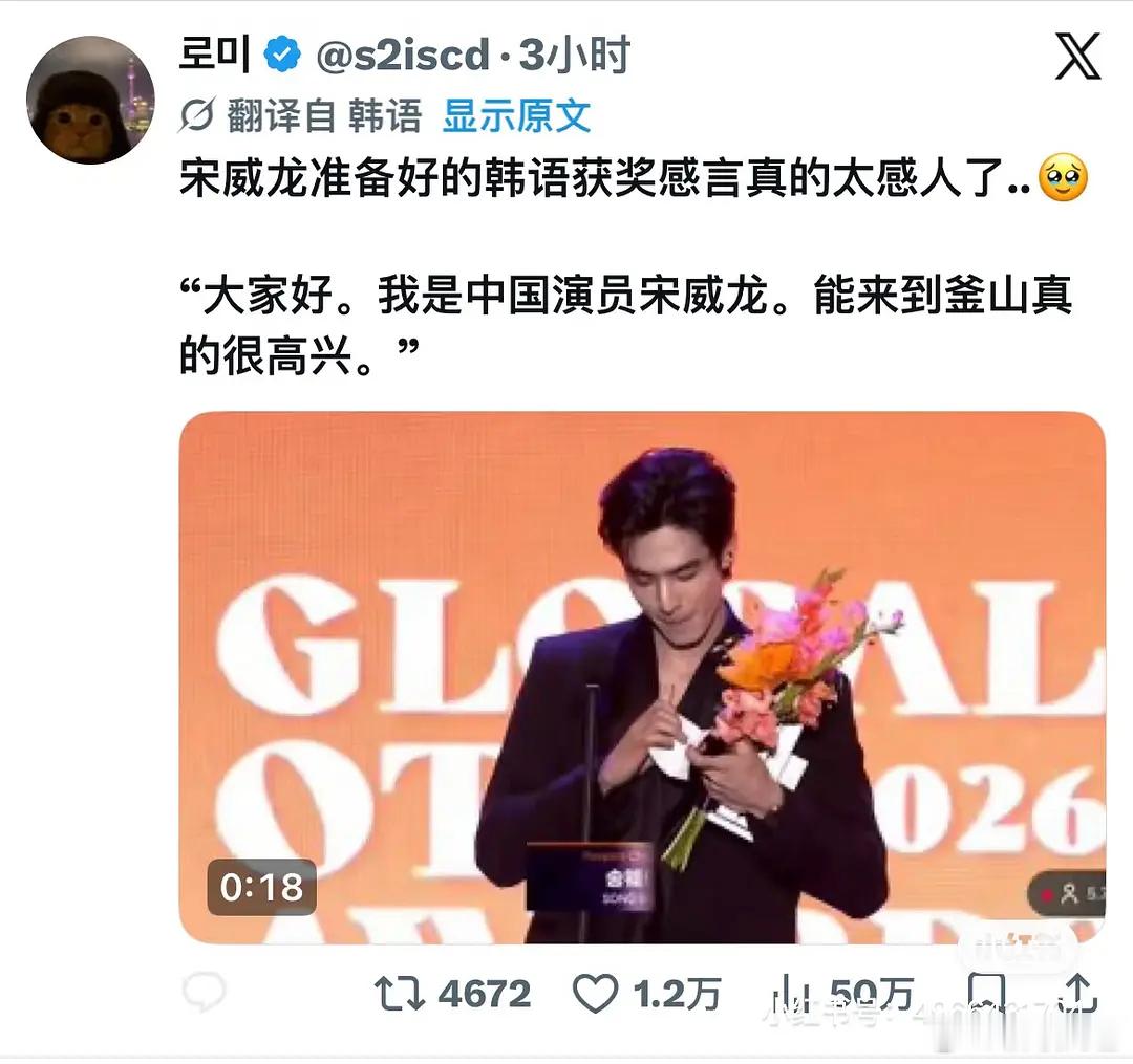 宋威龙凭获奖感言登上韩趋第九，三小时万赞推