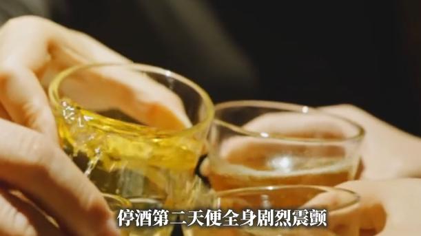 浙江，一名55岁男子住院治病，不得不把酒停了。谁料停酒第二天，他浑身发抖、胡言乱