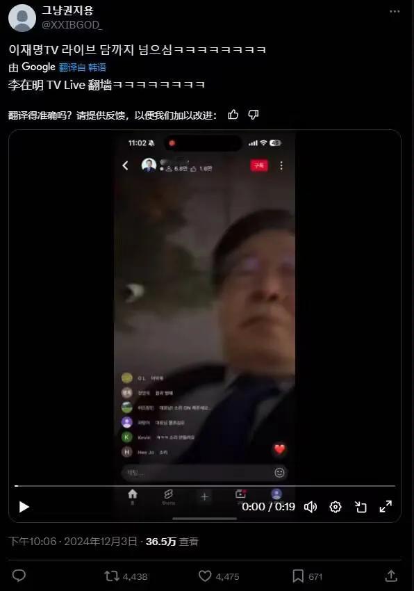 韩国最大在野党党首李在明，直播翻越国会外的栏杆进入国会大厦去投票，直播间瞬间超过
