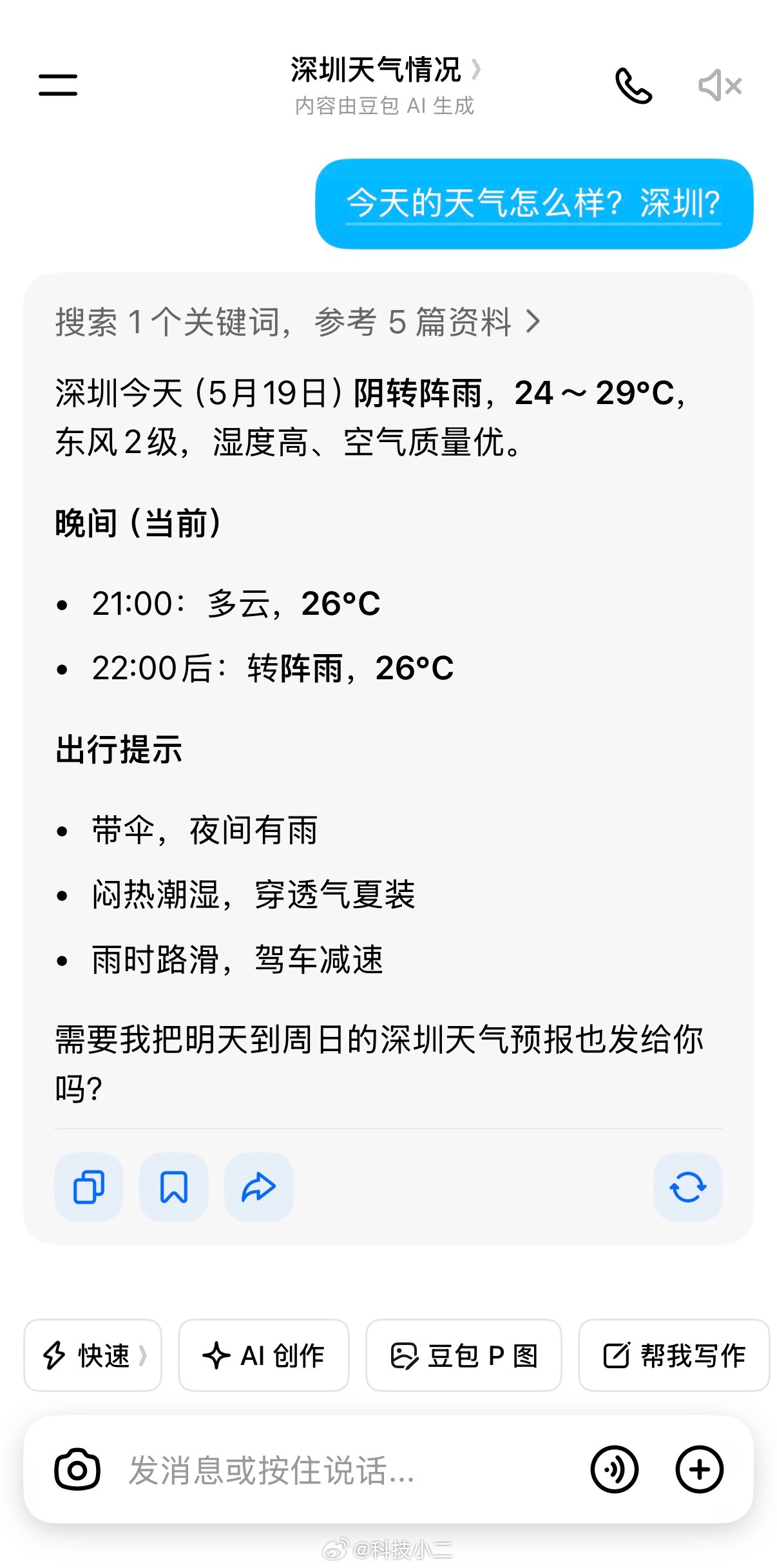 豆包崩了 刚刚用了一下，正常啊。是有人干了什么被封了吗？ 