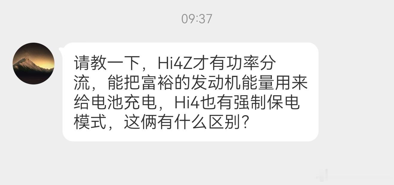 这个问题，本质就是功率分流混动相比串并联混动的优势是什么了。对于不理解功率分流行