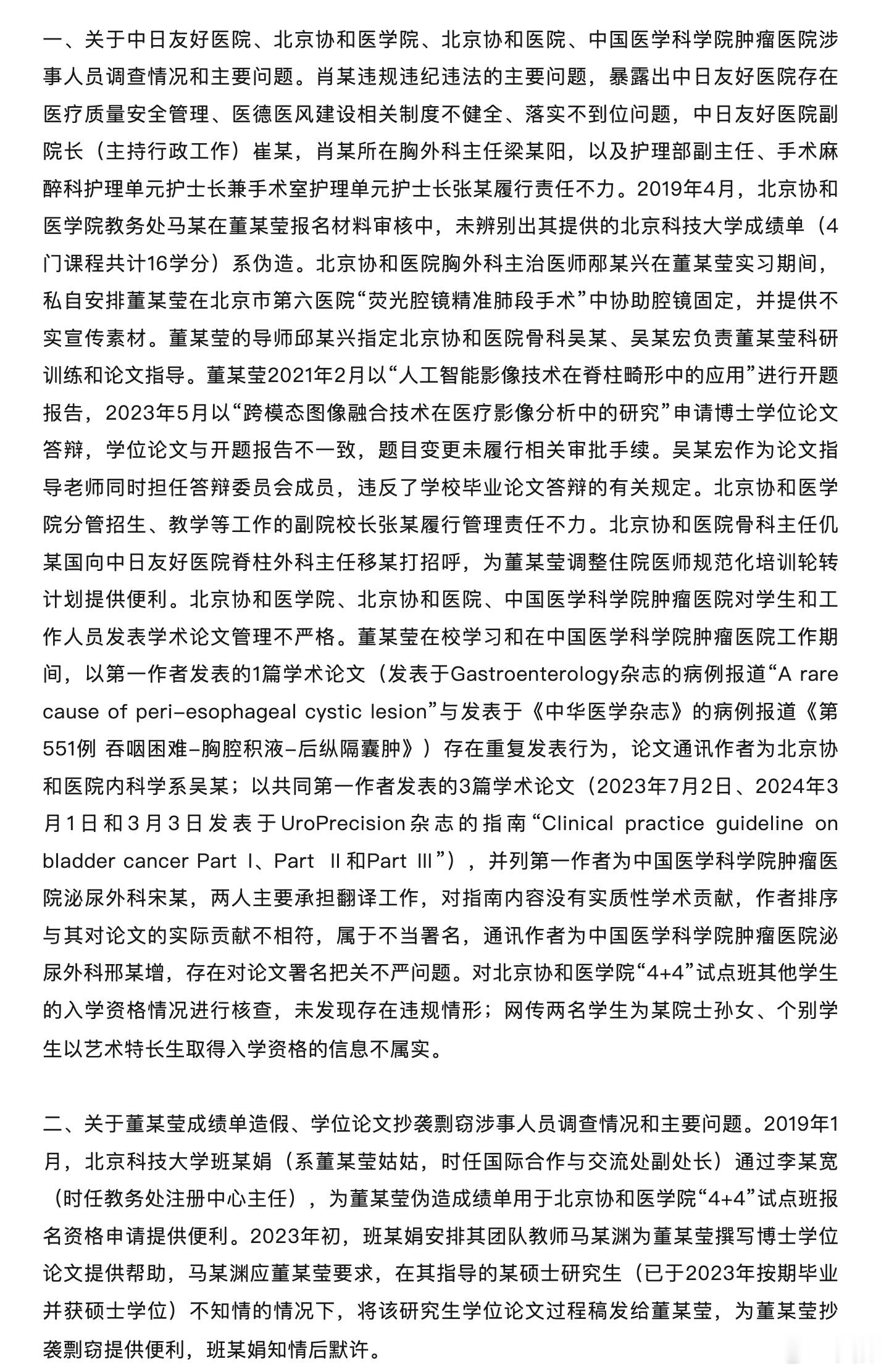 这么多大咖大佬都来托举一个董某莹，她的能量确实不一般；有没有人科普一下“诫勉谈话
