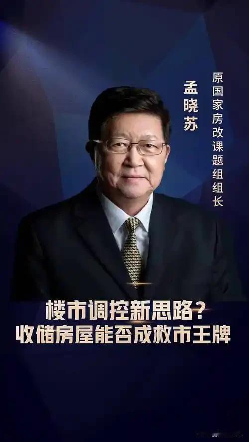 有人说，孟晓苏是房地产之父，也有人说，恒大原老板许家印在房地产行业也是个呼风唤雨