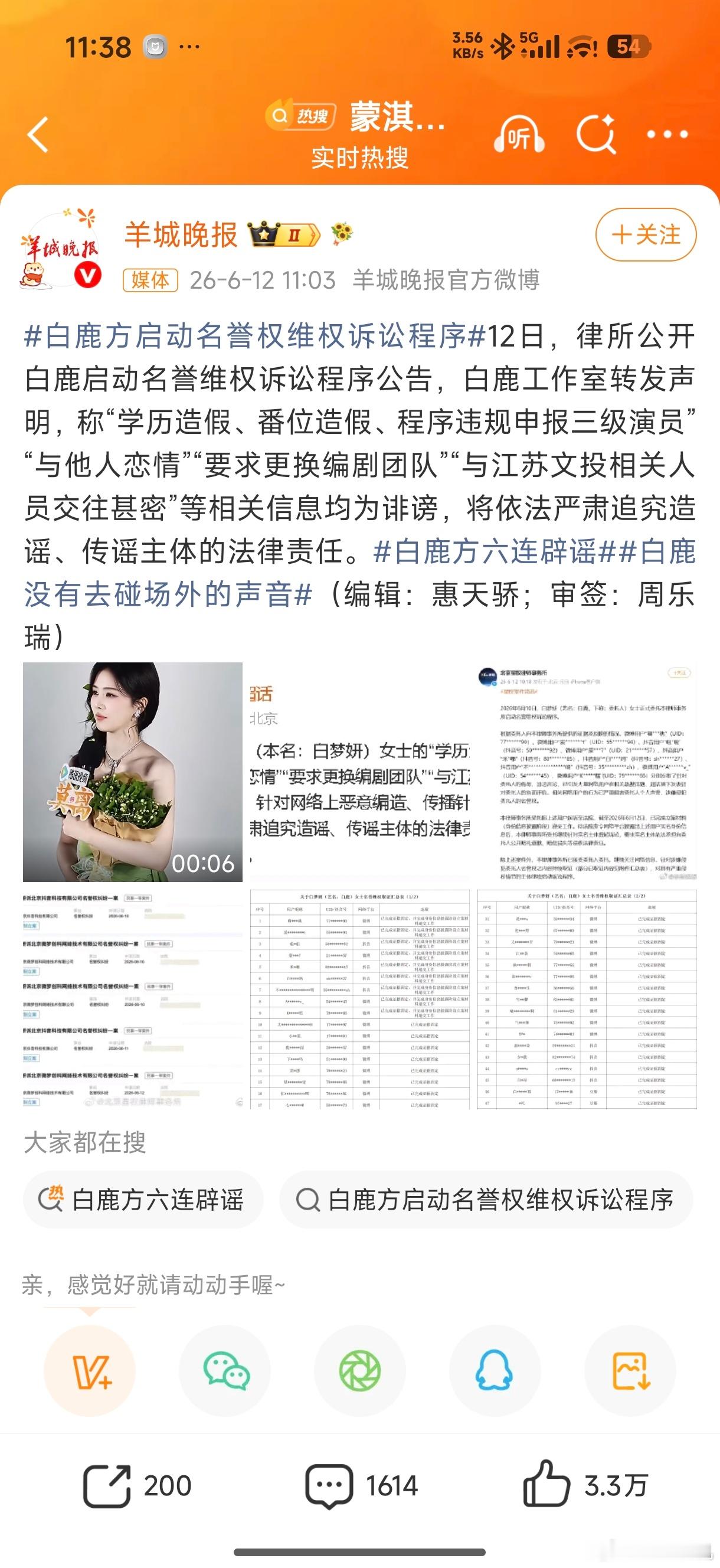 白鹿方六连辟谣又是造谣的…