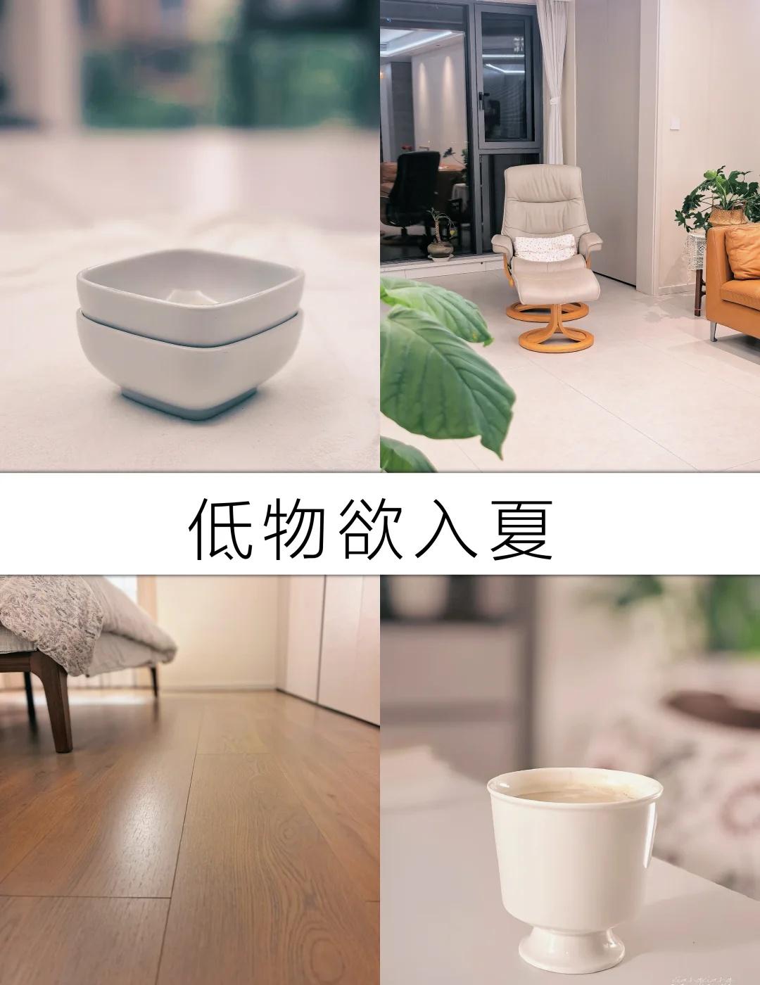低物欲入夏|越简单，越自由
👩‍🦰Hello，姐妹们好呀
我是爱存钱的美好生