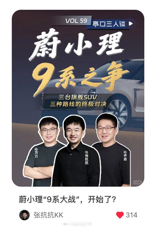 这图，是不是看完我们那期“9 系到底卷什么”的三人谈之后做的？哈哈！现在 9 系
