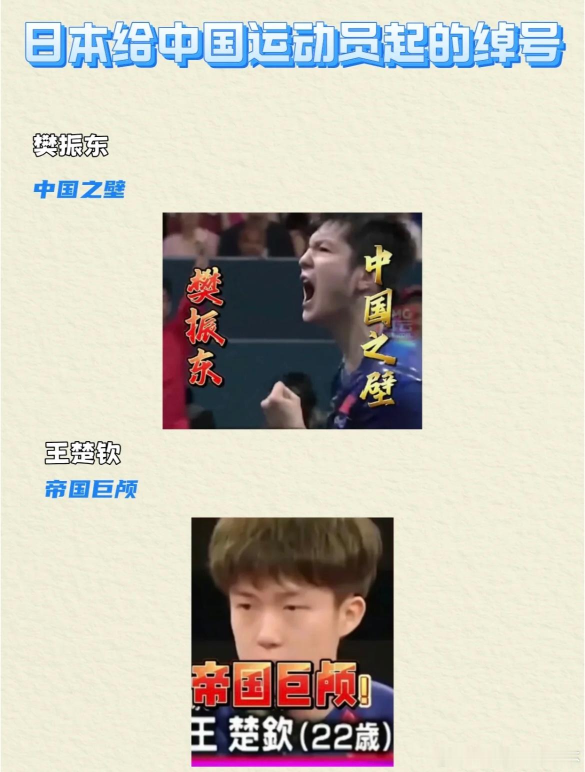 #日本媒体给中国运动员起的外号# 日本媒体给中国运动员起的外号#奥运打call气