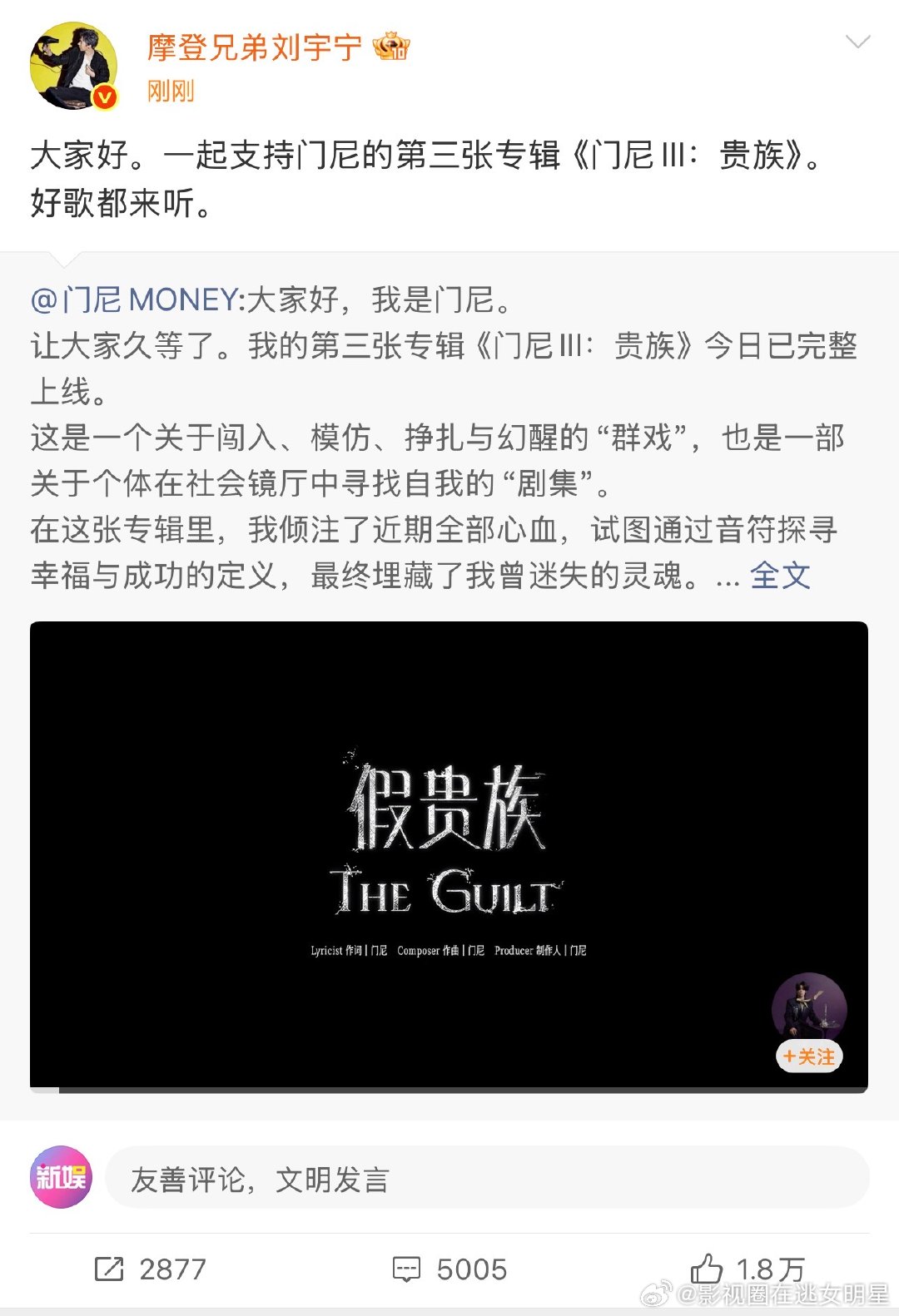 刘宇宁支持门尼的第三张专辑 支持门尼的第三张专辑 