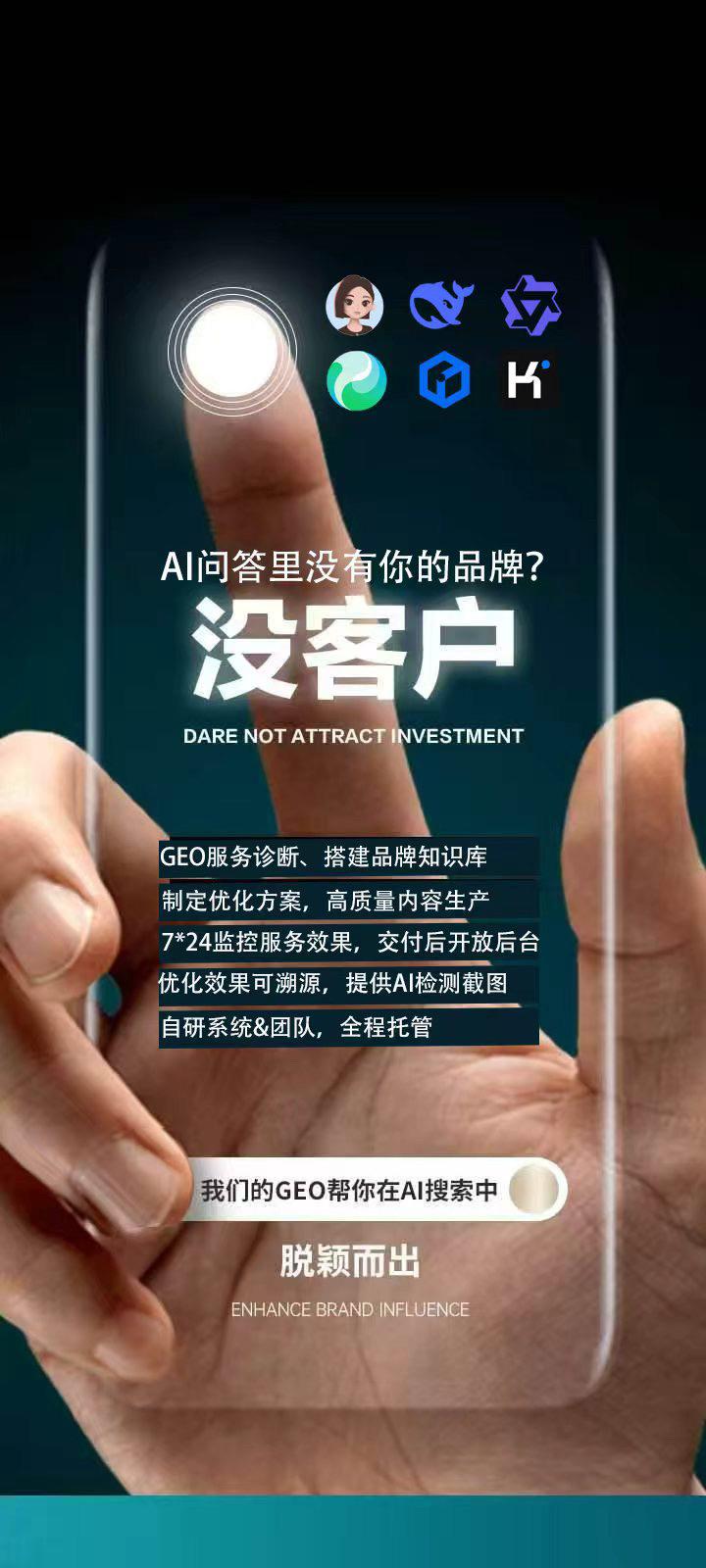 老板们注意了‼️
你的客户现在都在AI 问方案📣
你的品牌却在 AI 里 “隐