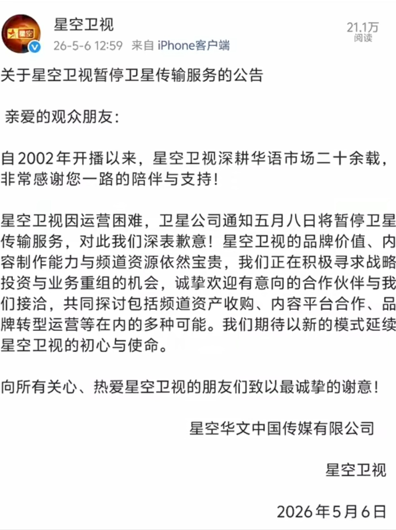 小时候很多电影和动漫都是通过这个电视台看的，没想到也扛不住运营压力了。。 