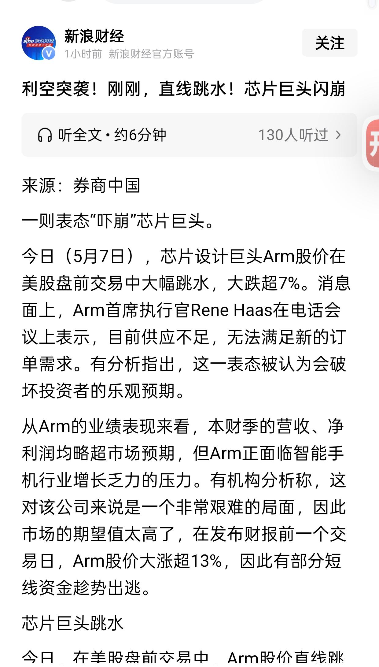 A股。明天芯片完犊子了，一个消息，吓崩了芯片巨头，Arm执行官说，目前供应不足，