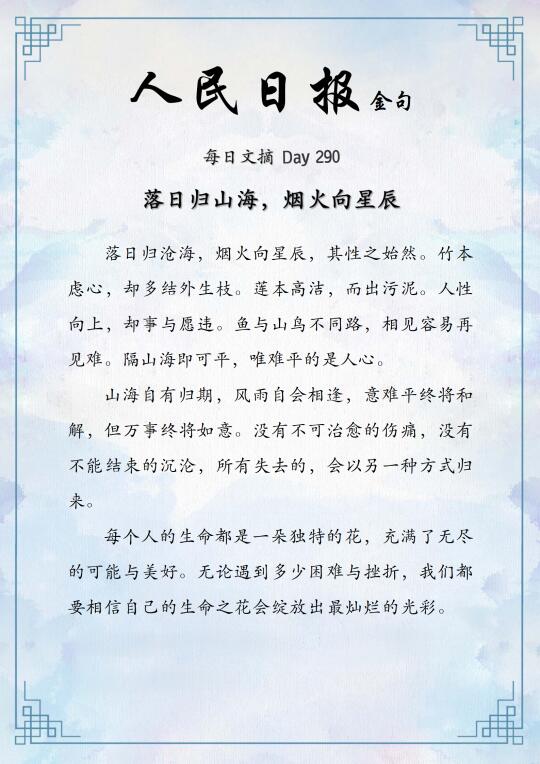 人民日报阅读分享