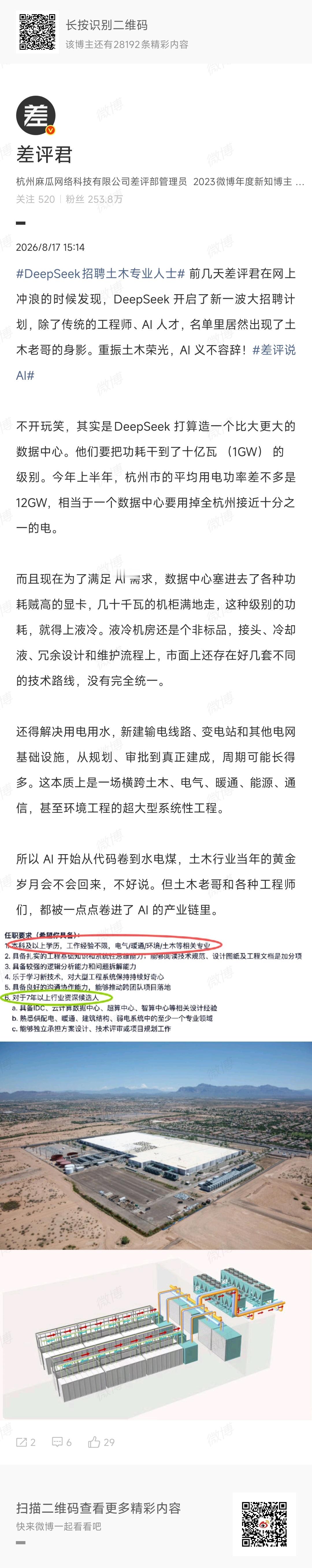 deepseek招土木人才了 冷知识：牛来也是用学建筑用的Sketch Up做的
