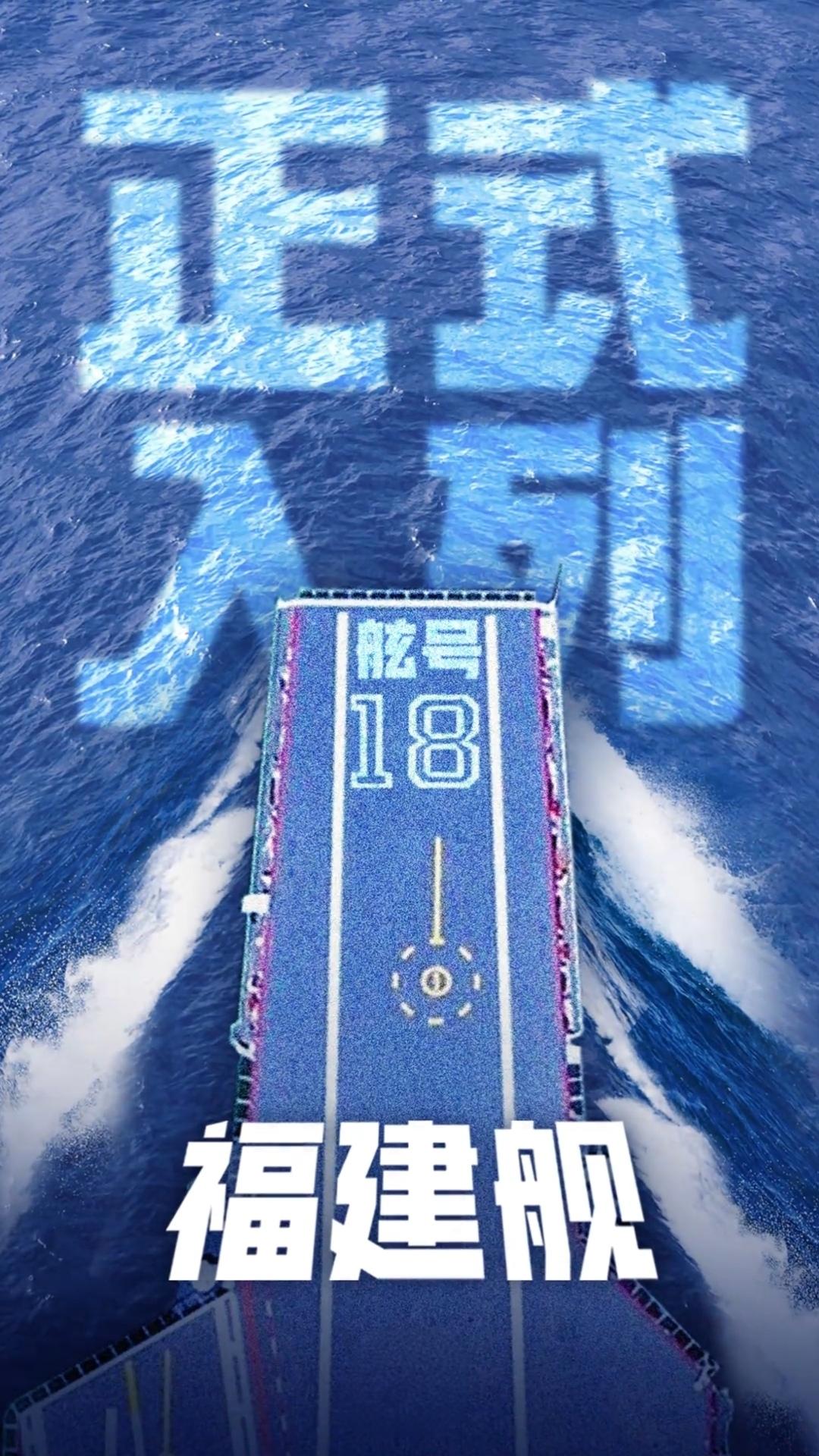 福建舰航母正式入列服役！

对于中国来说，确实意义重大！

尤其对于台海问题的最