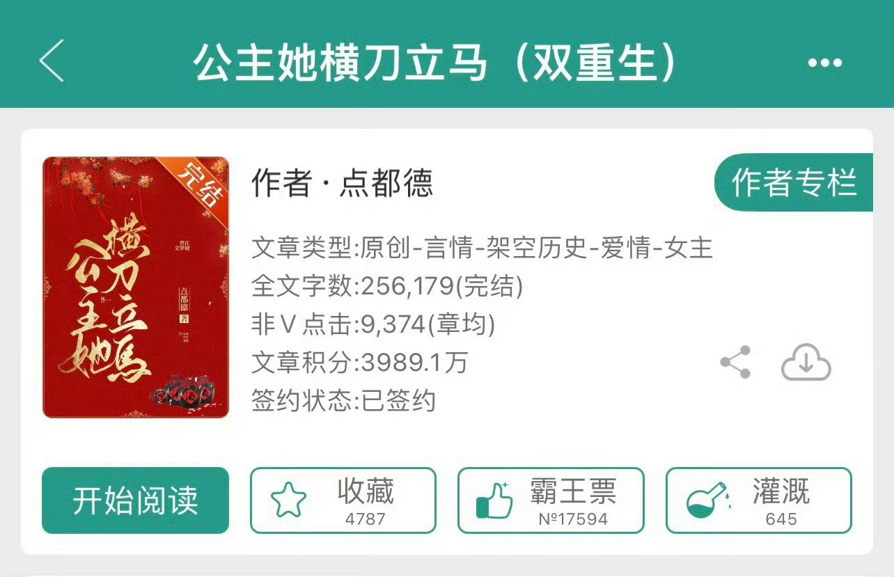 小说推荐：《公主她横刀立马》 作者:点都德简评：武力值爆棚公主vs腹黑宠妻状元郎