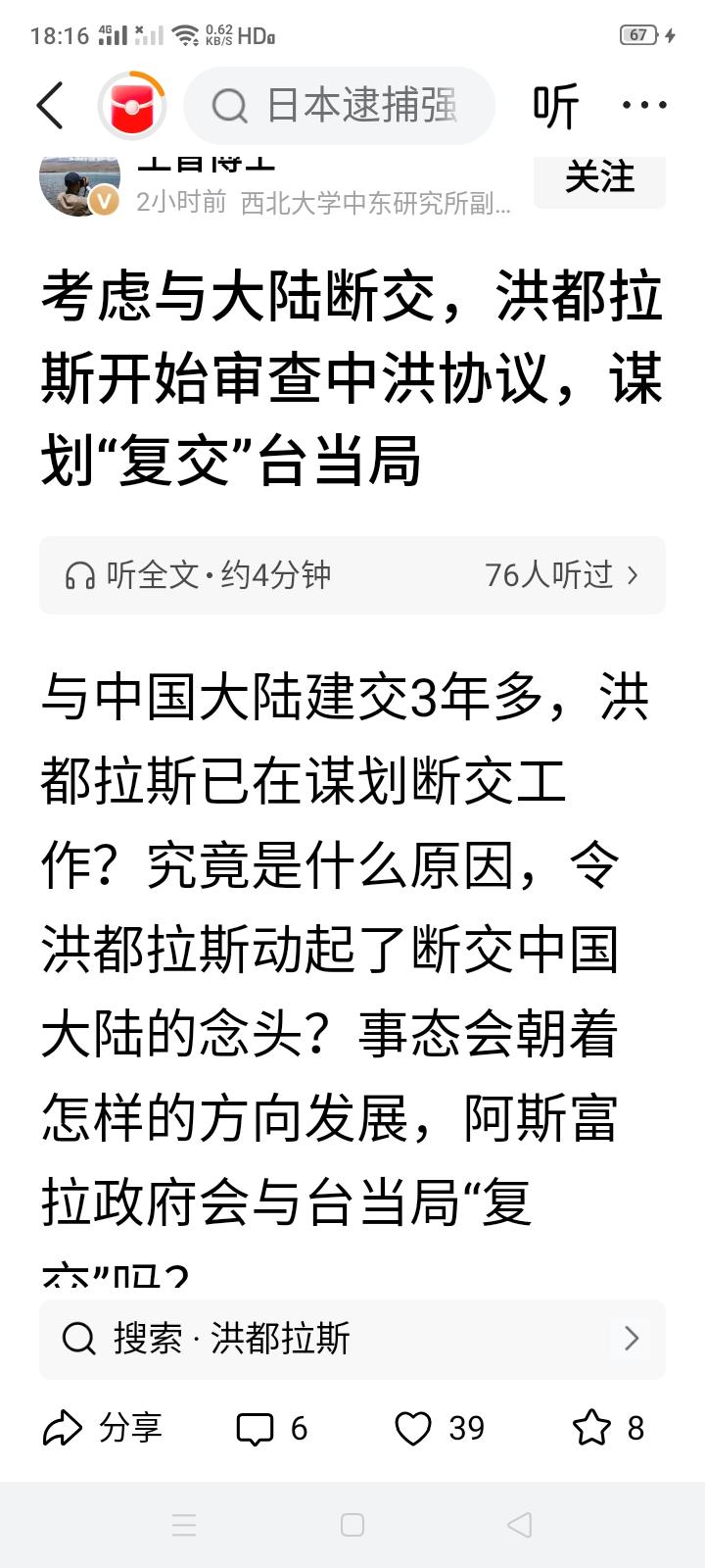 洪都拉斯又想和台湾建交？像这种三心二意、见利忘义的小国还真有可能干出这事。