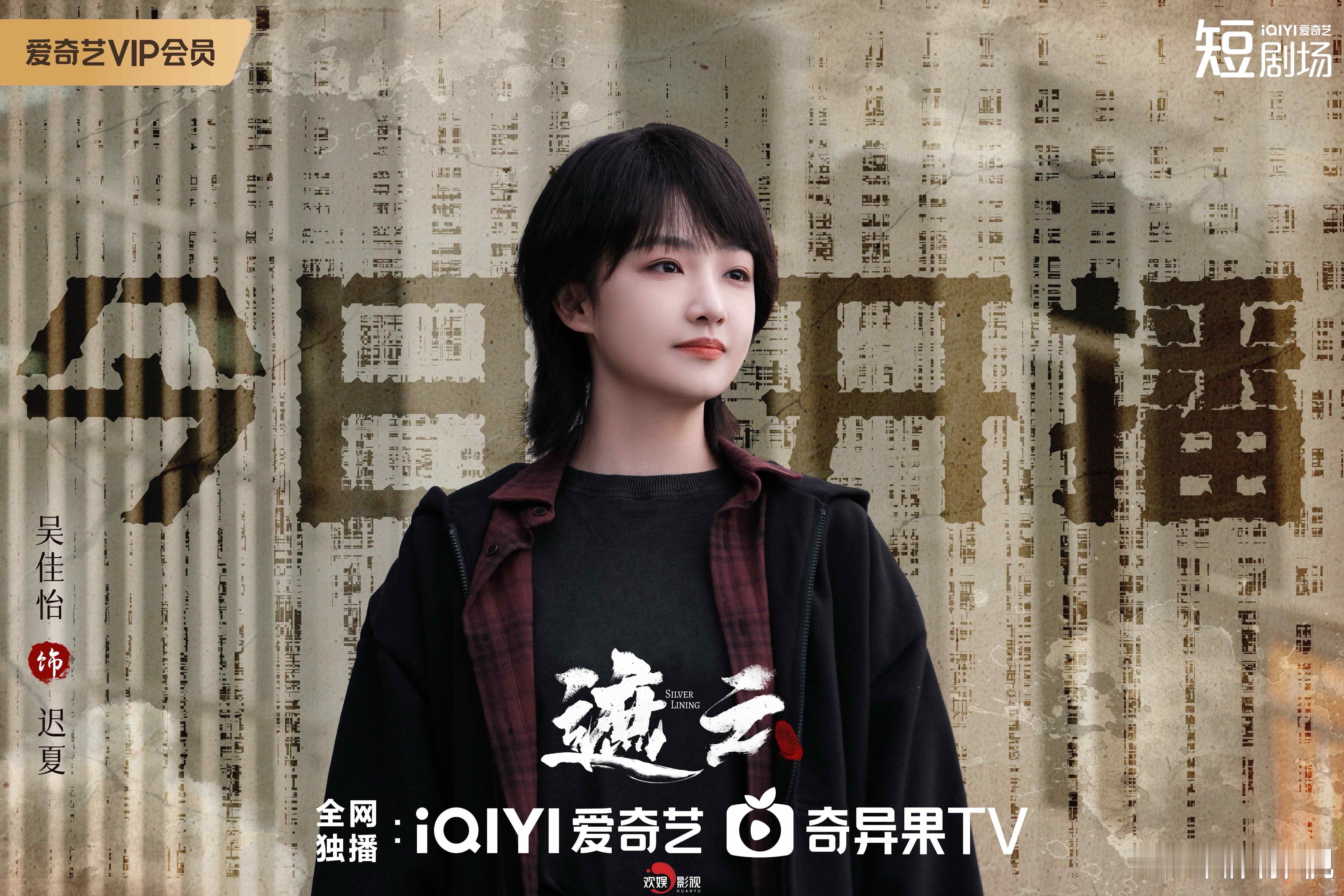 旧痂藏刃，天光洗尘。欢娱影视演员主演新剧《遮云》今日开播，中午12:00锁定爱奇