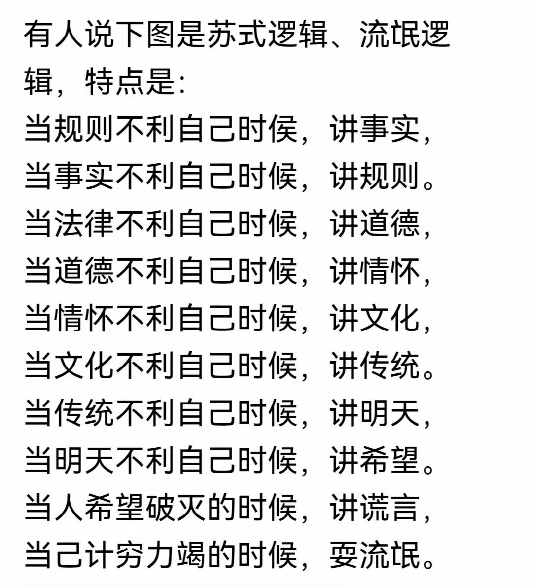 主要是苏式逻辑影响中国造成的。