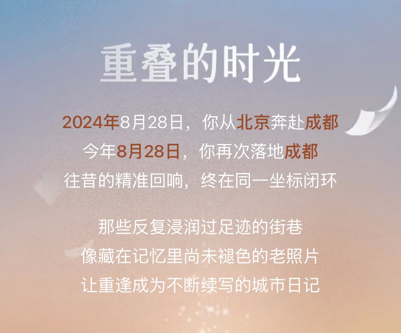 我第一次坐飞机是2011月1月4日，航线是北京飞成都，2024年8月28日生日当