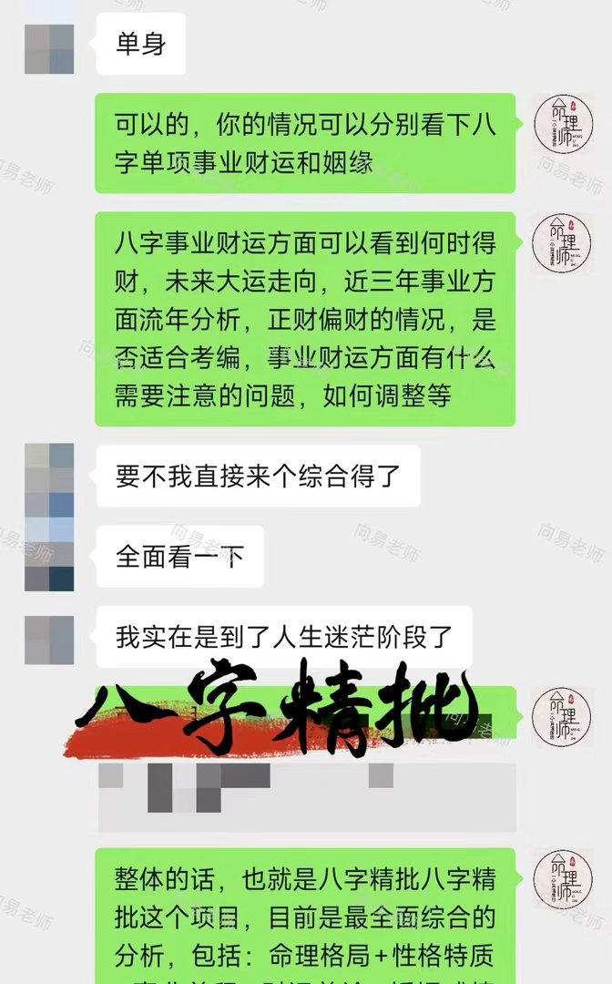 人生深陷迷茫困顿之时，不妨完整解析自身八字全盘格局。理清自身与生俱来的天赋优势，
