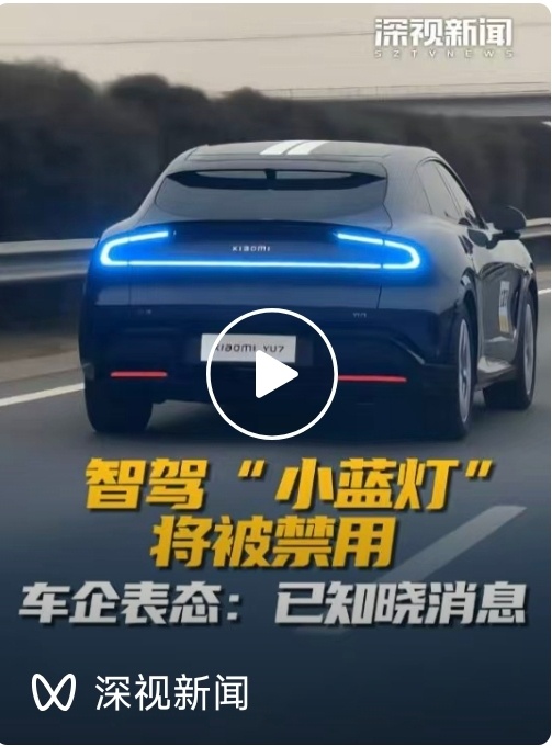 你让我找茬我都做不出在小蓝灯被禁用后找个小米汽车P一张蓝灯做展示的操作，媒体们做