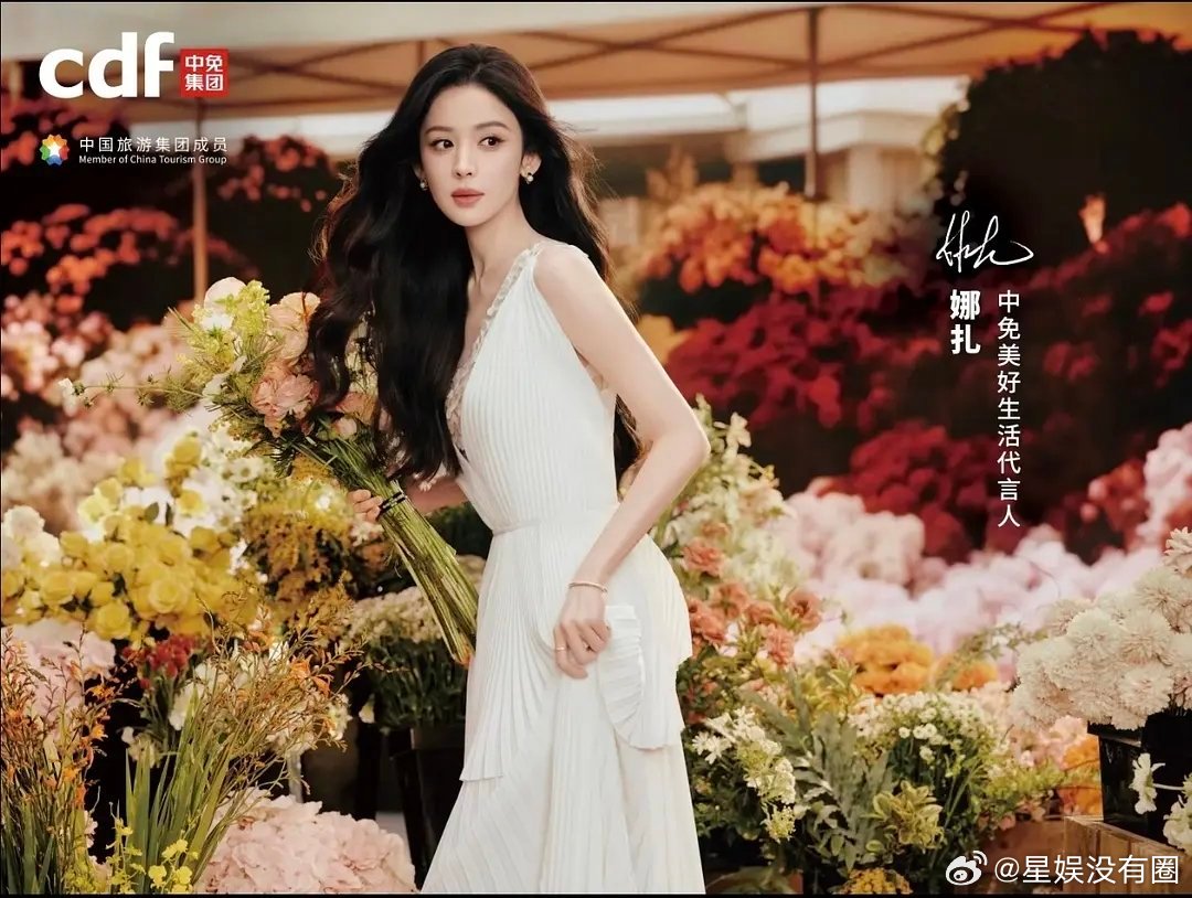 娜扎 拿下中免（cdf）首位代言人开年第四个代言，含金量超高的集团代言恭喜美女，