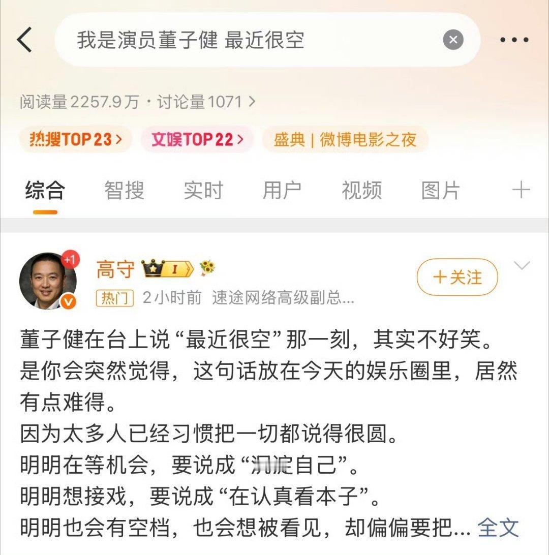 重新介绍一下我自己 我还是演员董子健最近很空连董子健都开始求工作了，真影视寒冬