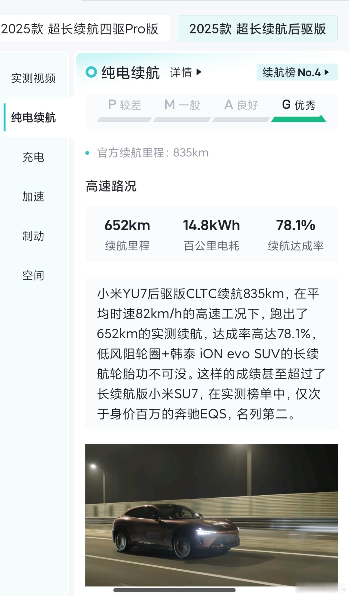 昨晚发了视频，早上点开看，发现小黑子又开始找新的黑点，拿CLTC 902km的S