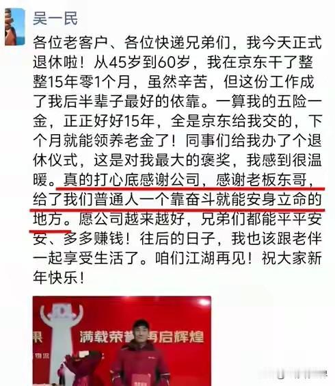 60岁的西安京东快递吴大哥光荣退休了。45岁加入京东，一干就是15年。15年五险