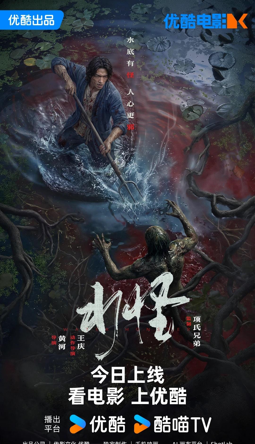 雾锁榕林，血漫浅滩。水里的呼唤别应，雾中的榕林别进！水猴子破水扑来的瞬间，连呼吸