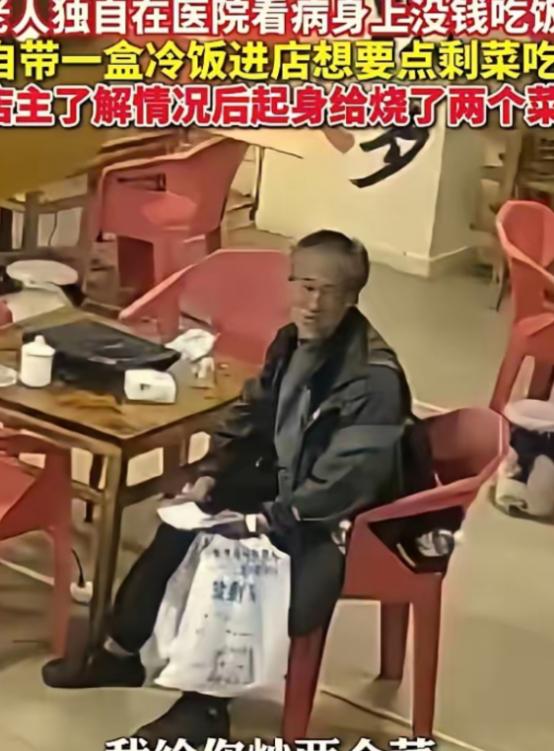 云南昭通，一位老人自带一盒冷饭来到饭店，请求给点剩菜，店主一家本以为是乞讨者或骗
