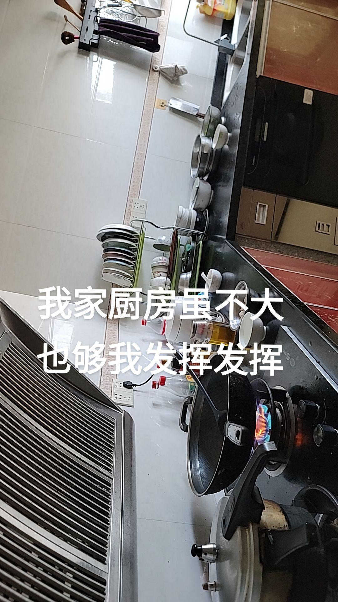 我家厨房虽不大，也够我发挥发挥。#现场实拍