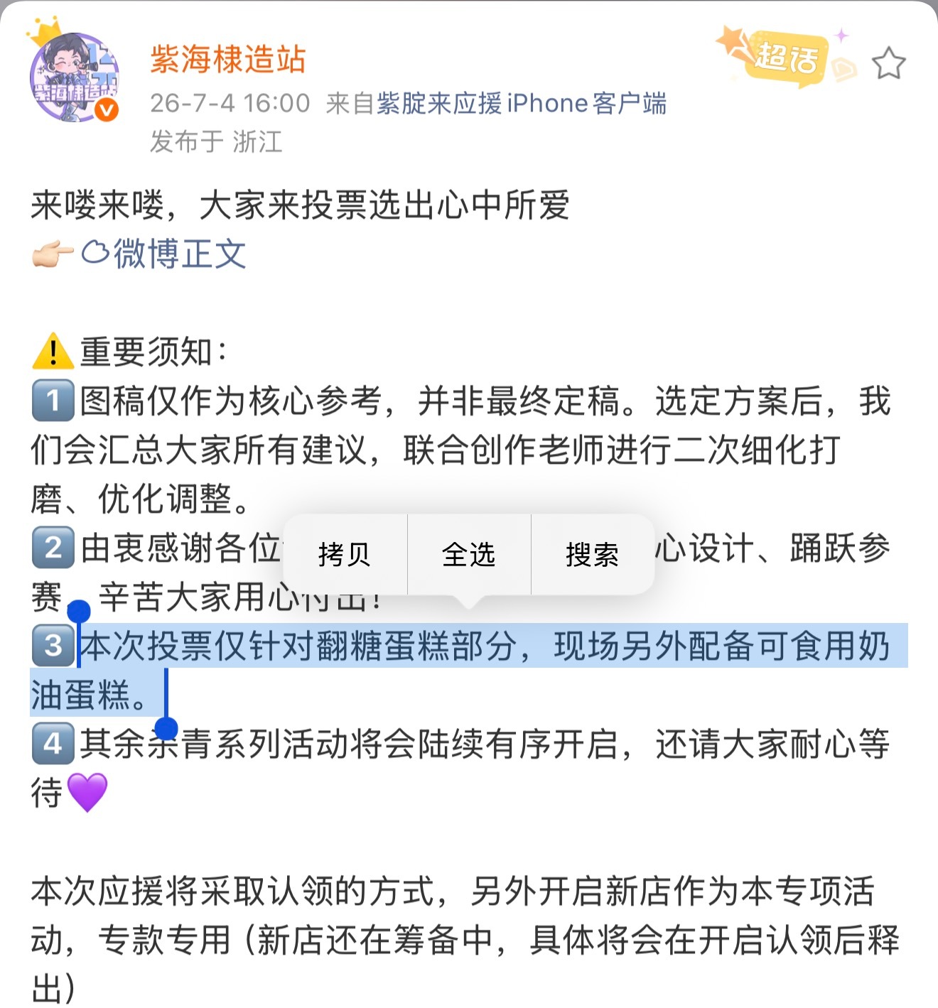 七月是杀青月 杀青的时候可以去现场和老公见面 打算去现场迎接老公出组的现在就可以