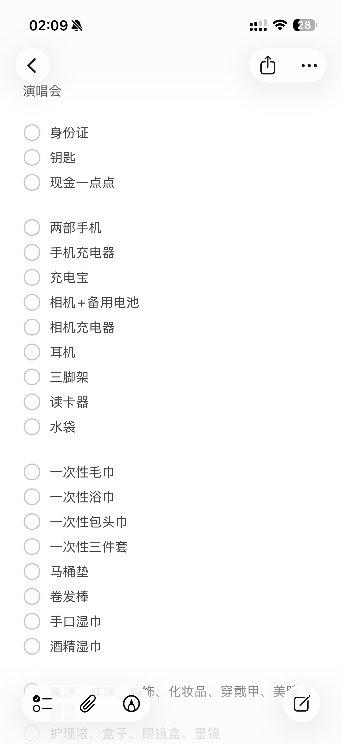 半夜不睡觉在整理演唱会行李清单，上周一直在逃避还没票的事实，今年一定有机会可以用