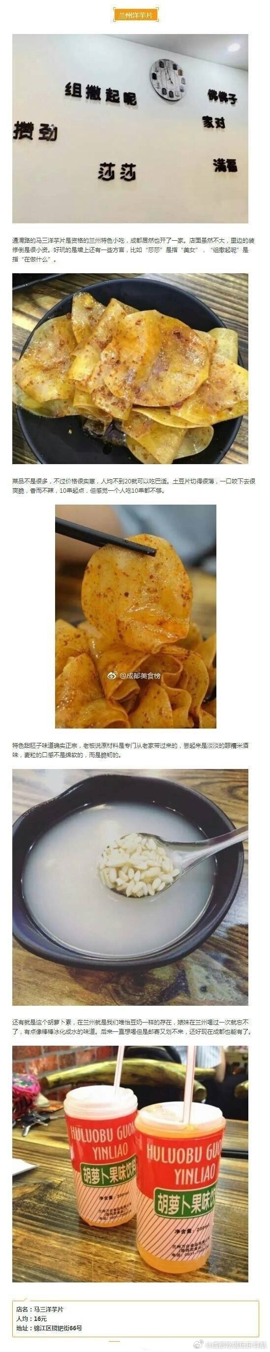 【成都的那些美味外地小吃】这些隐身在成都卡卡角角的外地小吃，便宜又正宗！[色] 