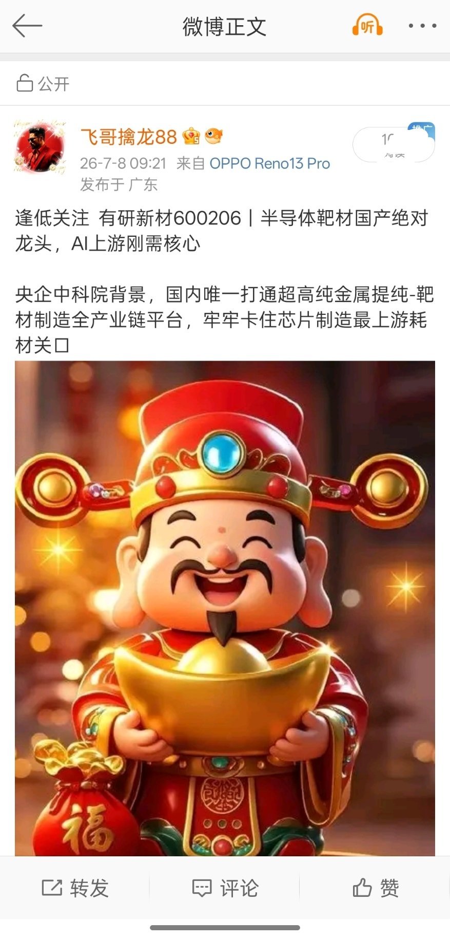 有研早盘开盘直接冲高拉升，最高冲至59.95，涨幅逼近7个点，当前稳稳站稳3.5