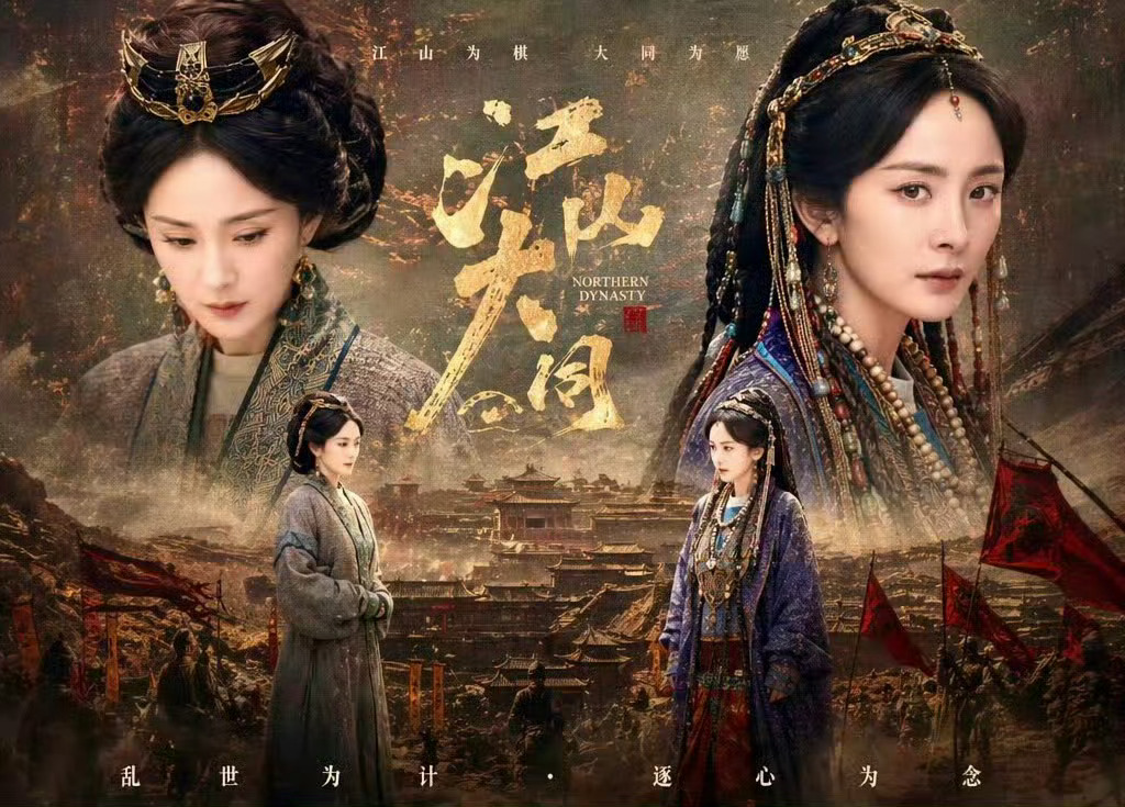 江山大同 杨幂粉丝自制的江山大同海报，好权威啊 