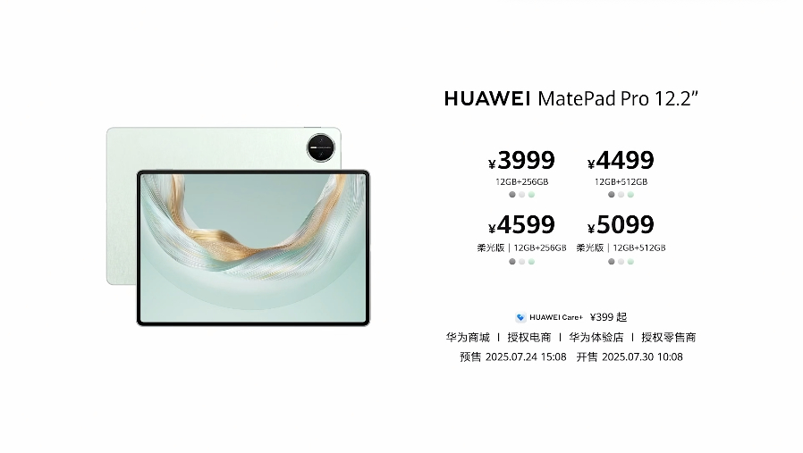华为MatePad Pro 12.2英寸的旗舰新品价格来了，12+256G 39