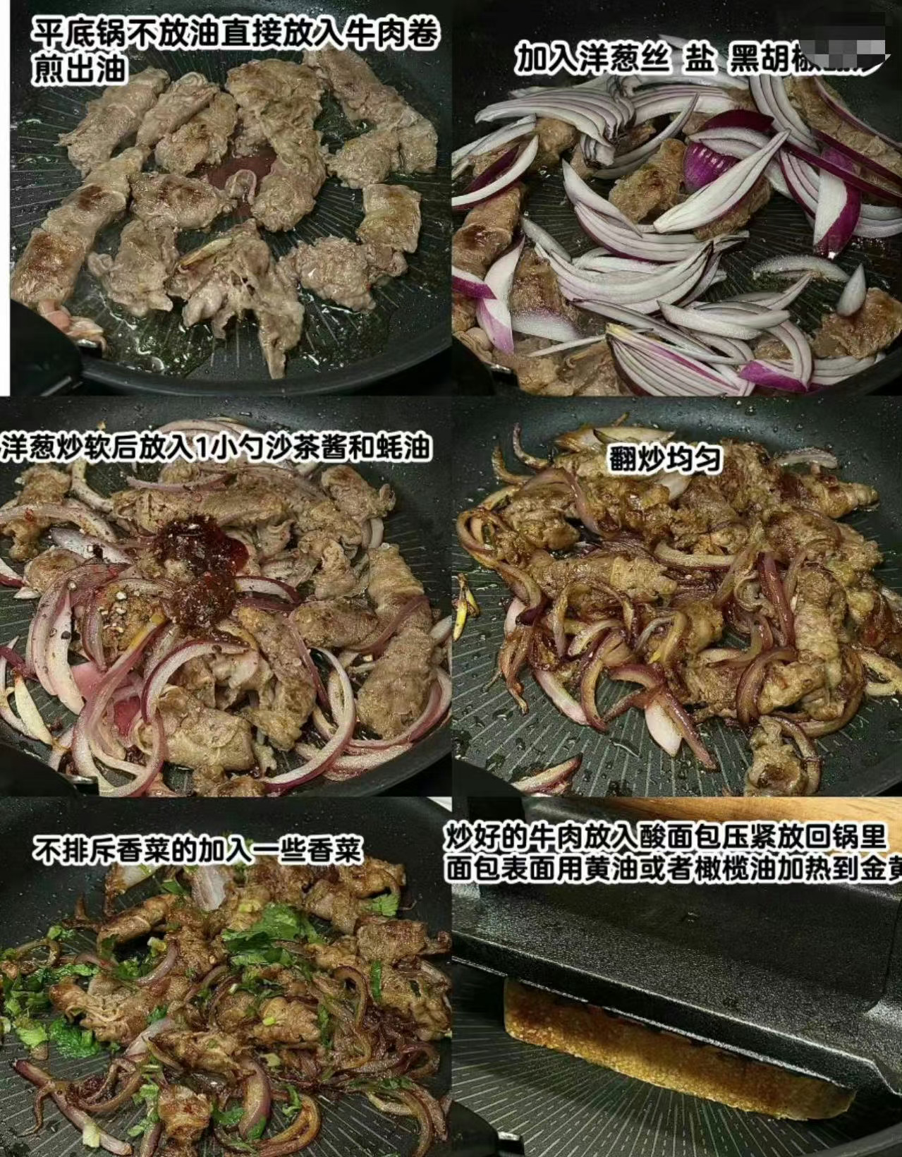 沙茶洋葱牛肉热压三明治🥪这个调味简单味道绝了。没有甜椒酱也没关系，光是用这个洋