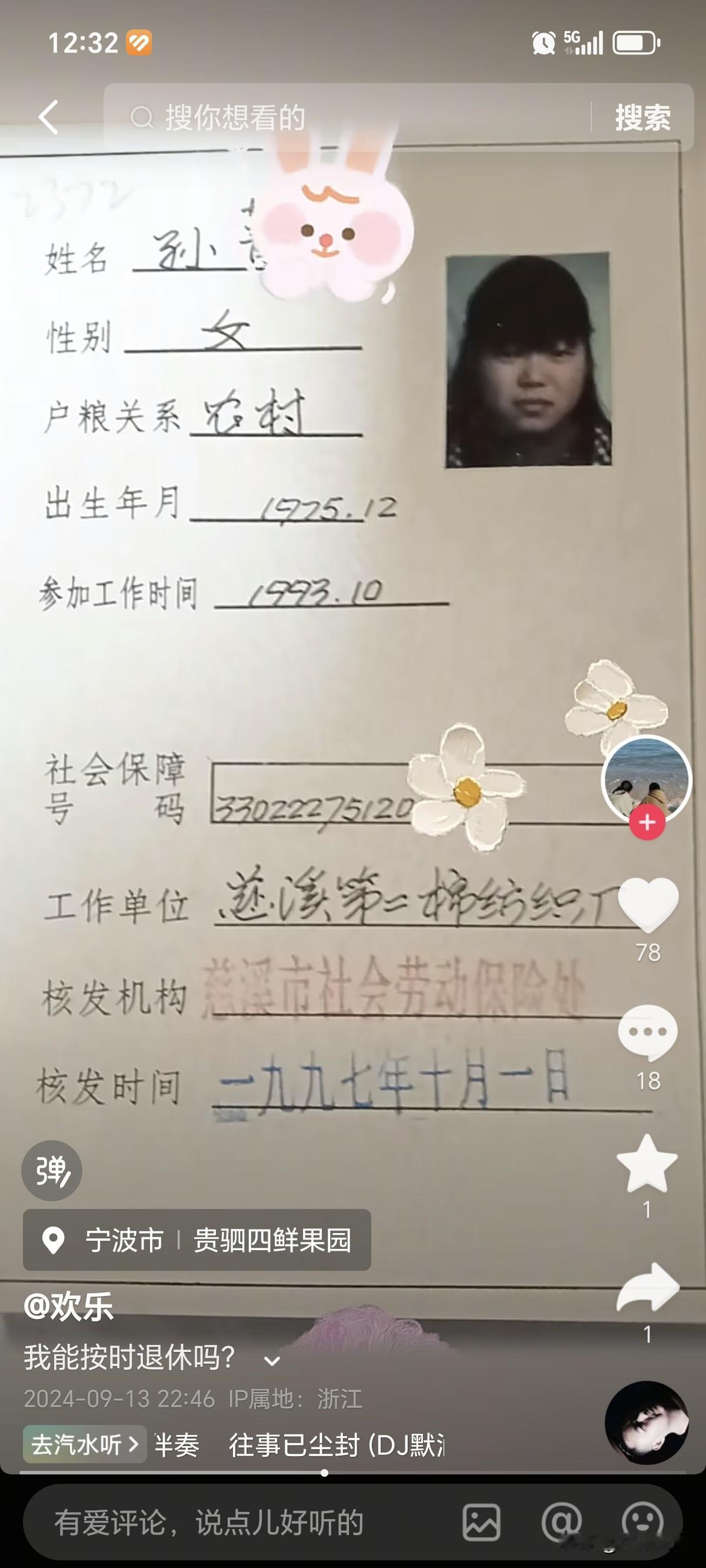 刷抖音，看到浙江一位大姨退休了，工资每个月4222.2元，个人账户余额13500