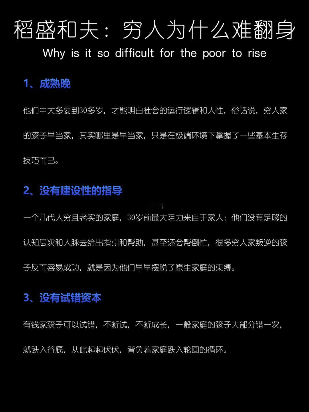 稻盛和夫：穷人为什么难翻身❓