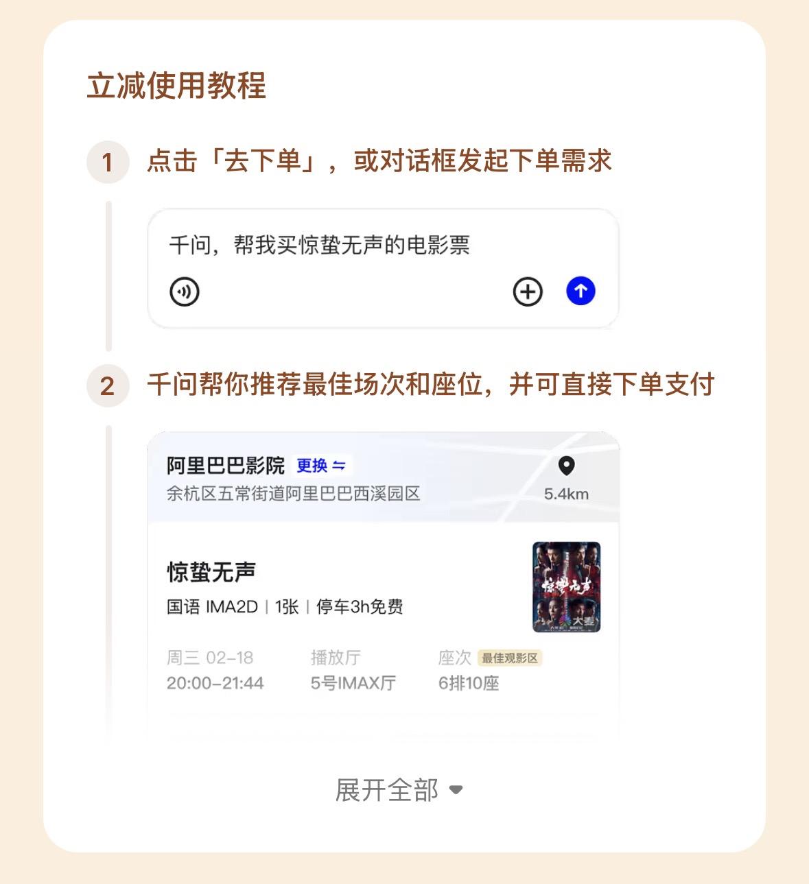 春节的千问有多火？1.3亿首次体验用户，50亿次“千问帮我”，直接把一句话下单送