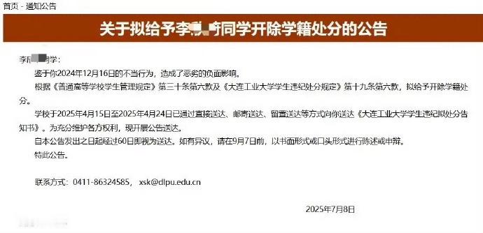 大连工业大学的这位李姓女生被学校公告开除，原因是涉及和乌克兰男子Zeus发生不正