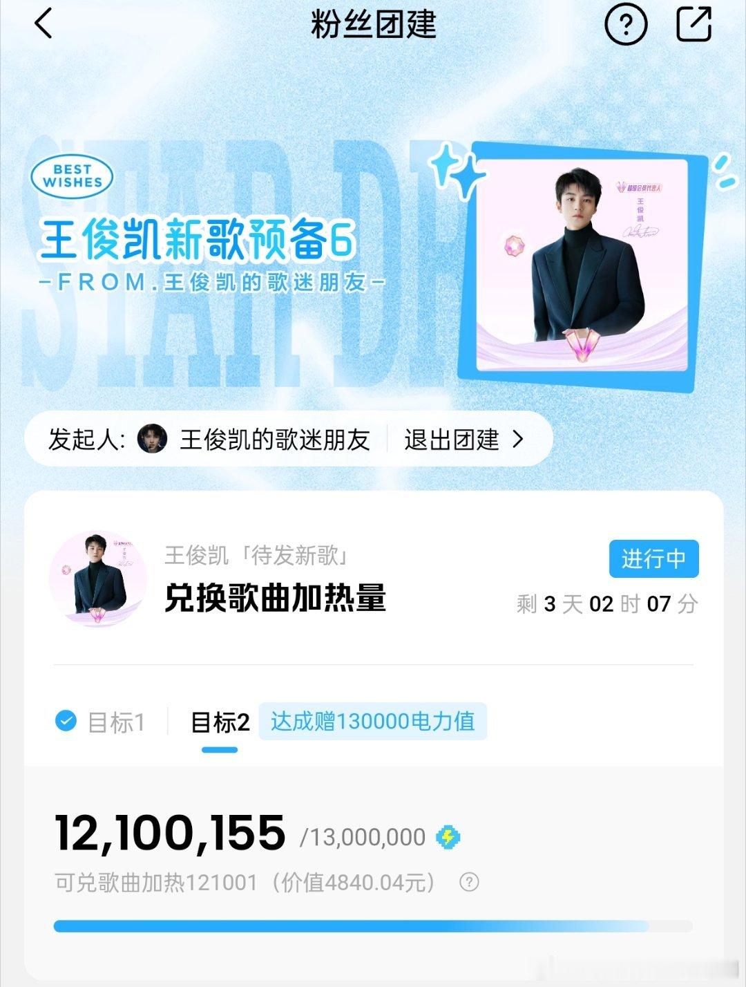 全世界最害怕明天发歌的人来了。因为差一点就能达到目标赠送13w电力值了网页链接