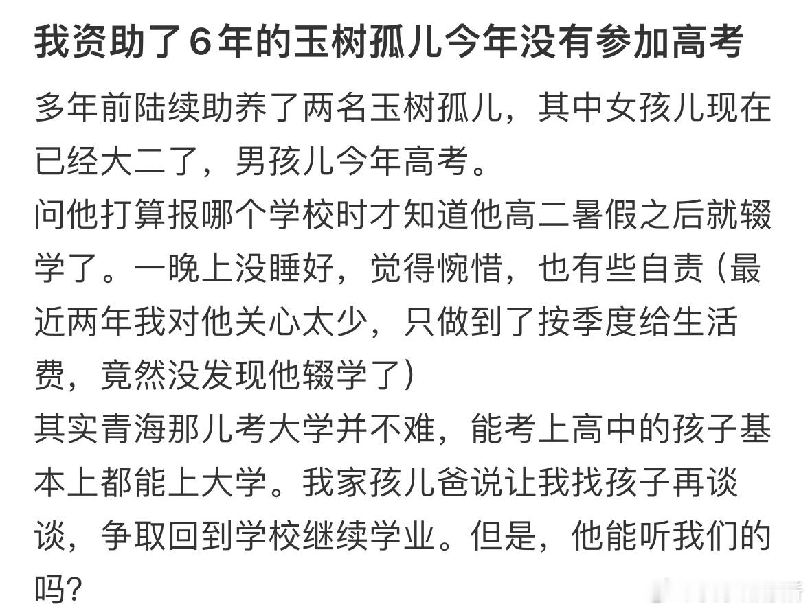 我资助了6年的玉树孤儿今年没有参加高考[哆啦A梦害怕] ​​​